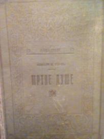 MRTVE  DUSE
