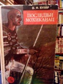 POSLEDNJI MOHIKANAC