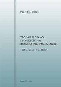 Teorija i praksa projektovanja električnih instalacija