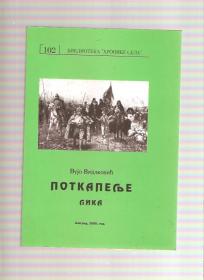 Potkapelje Lika   Hronike sela