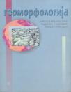 Geomorfologija