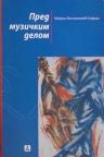 Pred muzičkim delom Pred muzičkim delom