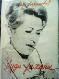 LUDI JAHACI