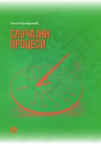 Slučajni procesi - zadaci i problemi