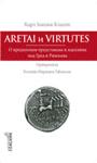 Aretai i Virtutes - o vrednosnim predstavama i idealima kod Grka i Rimljana Aretai i Virtutes - o vrednosnim predstavama i idealima kod Grka i Rimljana