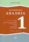 Matematička analiza 1 - zbirka zadataka Matematička analiza 1 - zbirka zadataka
