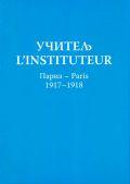 Učitelj - L’instituteur, Pariz-Paris (1917-1918)