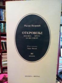 OTKROVENJE