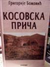 KOSOVSKA PRICA