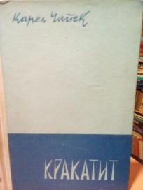 KRAKATIT