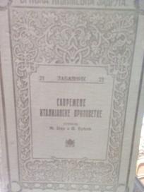 SAVREMENE ITALIJANSKE PRIPOVETKE