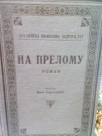 NA PRELOMU