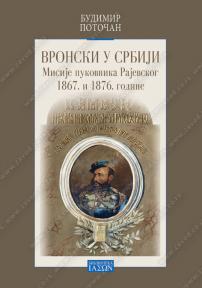 Vronski u Srbiji: misije pukovnika Rajevskog 1867. i 1876. godine