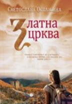 Zlatna crkva