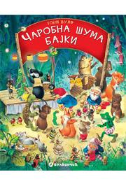 Čarobna šuma bajki - V izdanje