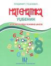 Matematika - udžbenik za 8. razred osnovne škole Matematika - udžbenik za 8. razred osnovne škole