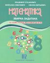 Matematika - zbirka zadataka za 8. razred osnovne škole Matematika - zbirka zadataka za 8. razred osnovne škole