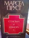 SODOMA I GOMORA I