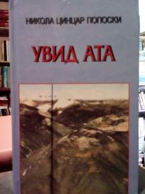 UVID ATA