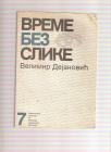 Vreme bez slike 