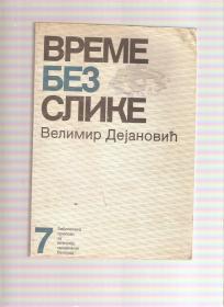 Vreme bez slike 