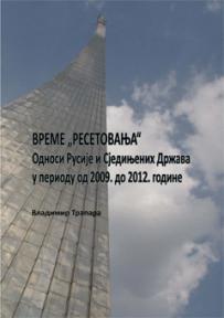 Vreme "resetovanja"- odnosi Rusije i Sjedinjenih Država u periodu od 2009. do 2