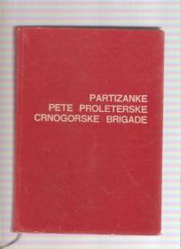 Partizanke Pete proleterske crnogorske brigade 