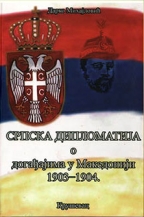 Srpska diplomatija o događajima u Makedoniji 1903-1904. godine