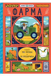 Život na zemlji - Farma Život na zemlji - Farma