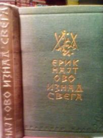 OVO IZNAD SVEGA