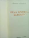 KRALJ VREMENA VELIMIR I