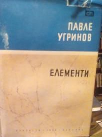 ELEMENTI