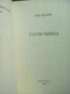 GOSPODJICA