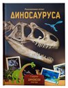 Rasklopivi atlas dinosaurusa Rasklopivi atlas dinosaurusa