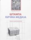 Štampa - kičma medija: novine u digitalnoj eri Štampa - kičma medija: novine u digitalnoj eri