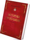 Istorija Jugoslavije
