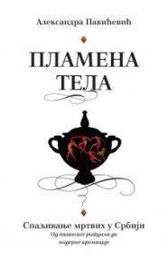 Plamena tela - spaljivanje mrtvih u Srbiji: od paganskog rituala do moderne kremacije