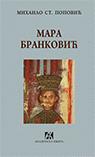 Mara Branković - žena između hrišćanskog i islamskog kulturnog kruga u 15. veku