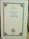 SUTON NAD ARNOM