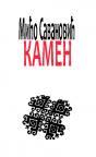 Kamen Kamen