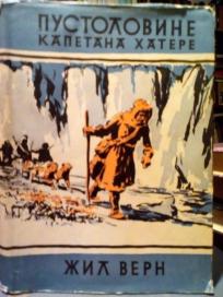 PUSTOLOVINE KAPETANA HATERA - roman