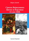 Srpska Vojvodina - Bitka za Karlovce 12. jun 1848.