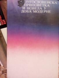 JUGOSLOVENSKA PRIPOVETKA I NOVELA U DOBA MODERNE
