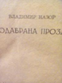 ODABRANA PROZA