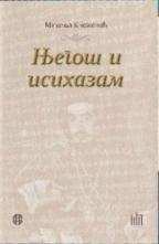 Njegoš i isihazam