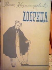 DOBRICA