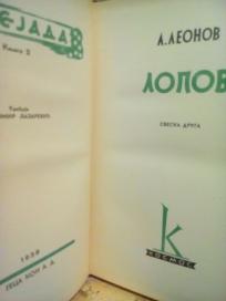 LOPOV