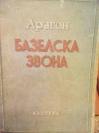 BAZELSKA ZVONA