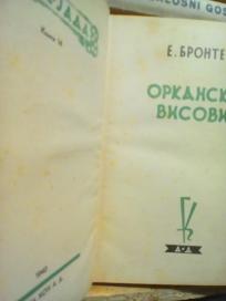 ORKANSKI VISOVI