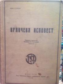 VRANCEVA ISPOVEST